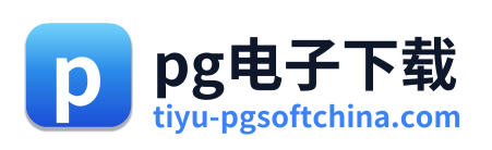 pg电子下载 Logo